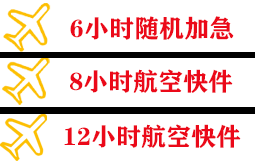敦煌空运公司快递公司,专业空运当天件